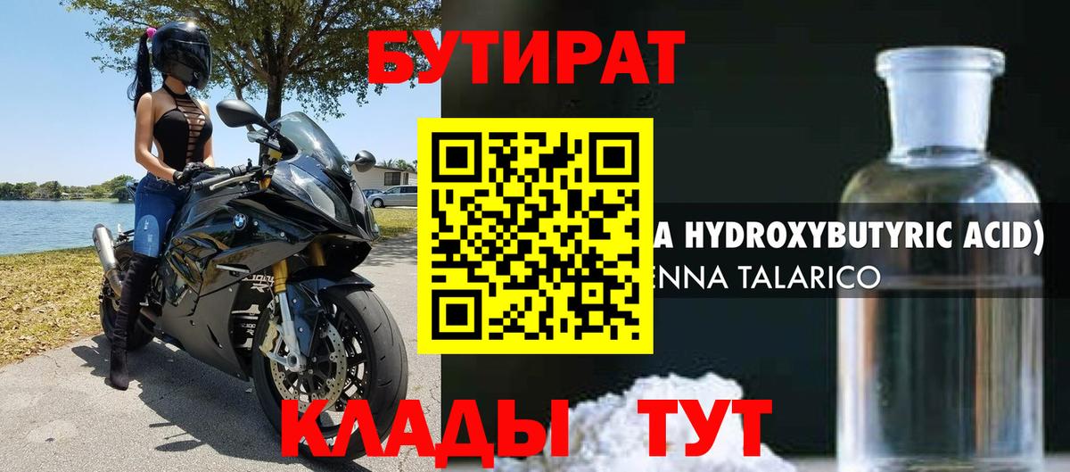 БУТИРАТ GHB Ирбит