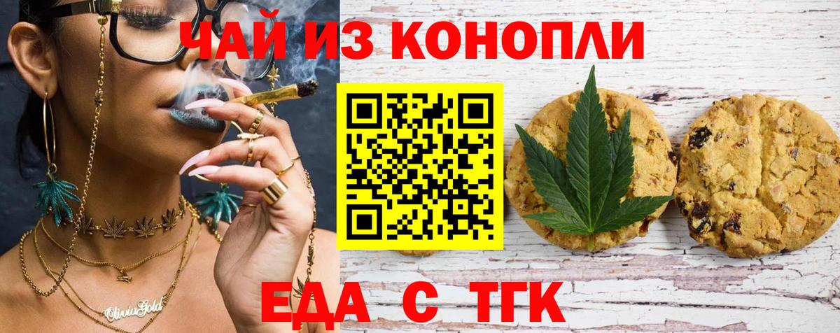 Печенье с ТГК марихуана  Вход с VPN  Ирбит 