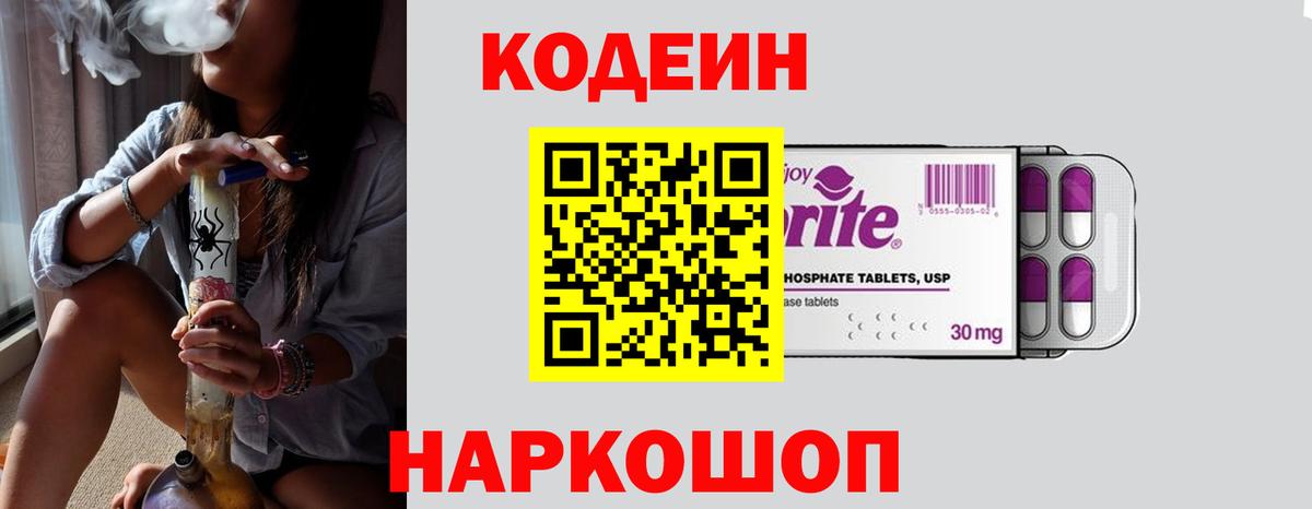 Ирбит  Кодеиновый сироп Lean Purple Drank  Вход с VPN  Кодеин напиток Lean (лин) 
