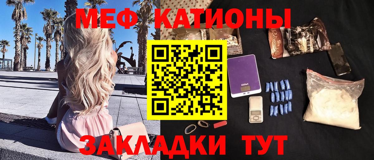 МЯУ-МЯУ кристаллы  МЕФ  Мефедрон  МЕФ мука  Ирбит  Вход с VPN 